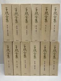 ［中古］子規全集〈別巻 1〉子規あての書簡 (1977年)　管理番号：20240325-1 子規全集 全25冊揃 (全22冊・別巻3冊)(正岡子規) ⁄ 古本、中古本、古