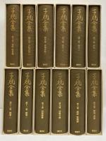 子規全集 / 古本、中古本、古書籍の通販は「日本の古本屋」 / 日本の古本屋