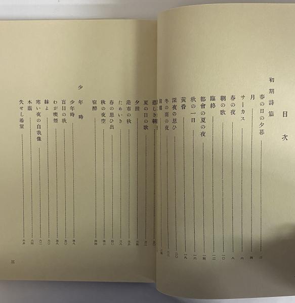 山羊の歌（名著復刻）(中原中也) / 古本、中古本、古書籍の通販は