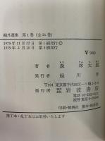 鴎外選集 / 古本、中古本、古書籍の通販は「日本の古本屋」 / 日本の古本屋