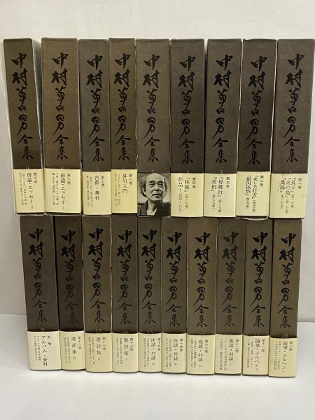 中村草田男全集 / 三茶書房 / 古本、中古本、古書籍の通販は