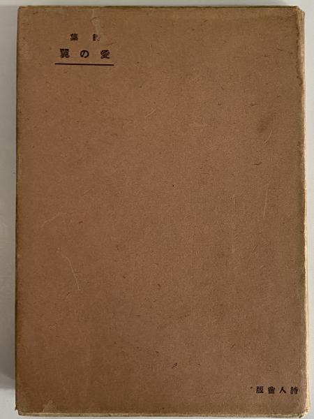 ブロンテ全集 / 三茶書房 / 古本、中古本、古書籍の通販は「日本