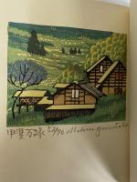 詩集　村のたんぽぽ