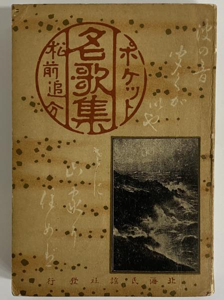 定本 佐藤春夫全集 / 三茶書房 / 古本、中古本、古書籍の通販は