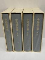 中島敦全集　月報付き美品 中島敦全集 / 古本、中古本、古書籍の通販は「日本の古本屋