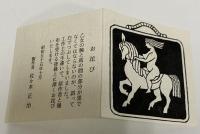 白馬の乙女