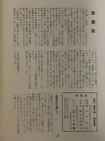本　創刊号・第一号・第二号・第三号