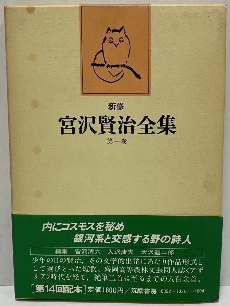 即納!最大半額! 宮沢賢治 初期動物童話集 二冊 ecousarecycling.com