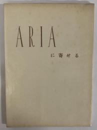 ARIAに寄せる