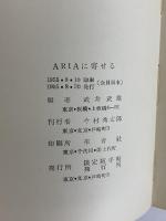 ARIAに寄せる