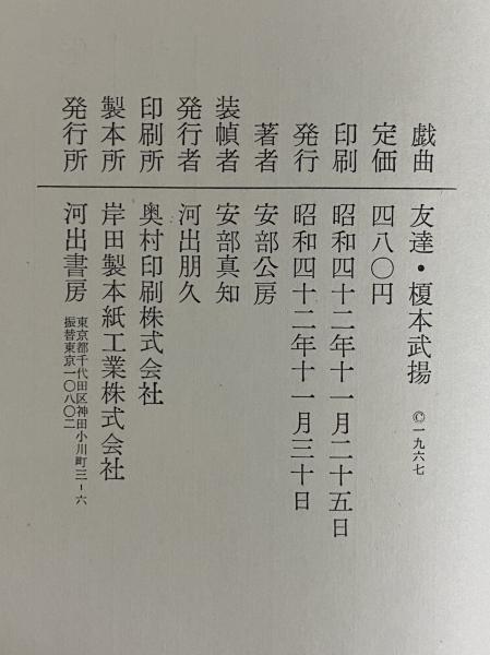 榎本武揚未公開書簡集　2003年初版 榎本武揚未公開書簡集(榎本武揚 著 ; 榎本隆充 編) / 愛書館中川