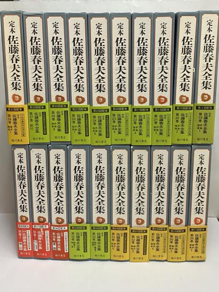 定本 佐藤春夫全集〈29〉翻訳・翻案2 定本 佐藤春夫全集 翻訳・翻案(2) 第