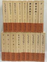 世界古典文学全集 / 古本、中古本、古書籍の通販は「日本の