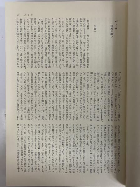 リチャードソン スターン （筑摩世界文学大系21） / 古本、中古