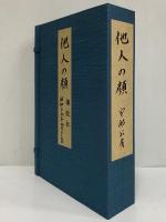 古本　三島由紀夫　他 鹿鳴館」「黒蜥蜴」 他 三島由紀夫作品 （約80点セット） / 三島由紀夫