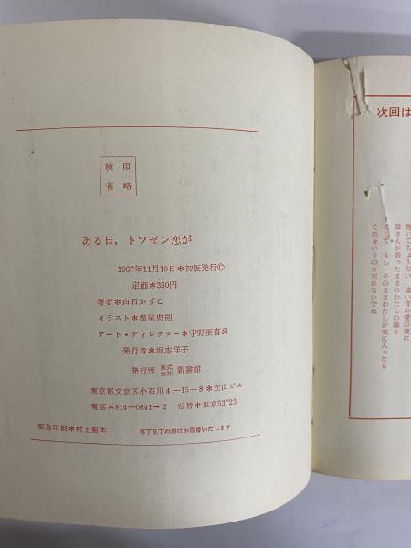 恋の都(三島由紀夫) / ケルン書房 / 古本、中古本、古書籍の通販