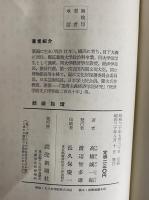 結婚指環　（三島由紀夫旧蔵）