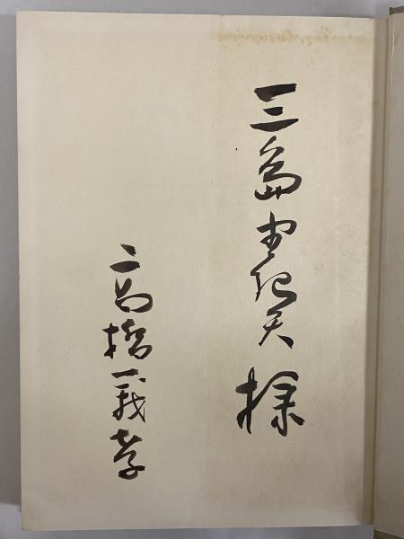 大日本古記録 薩戒記 1～6・別巻(東京大学史料編纂所) / 三茶
