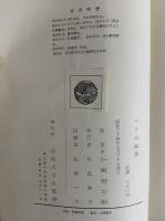パリの銭湯　（三島由紀夫旧蔵）