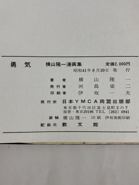 古本　グロード・フィリップ『横町のご隠居たち』日本YMCA同盟出版部　1986年 AINA,YO LA TENGO,JAH SHAKA,稲村一志と第一巻第百章など高額盤