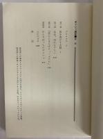 ギリシャ讃歌　（三島由紀夫旧蔵）