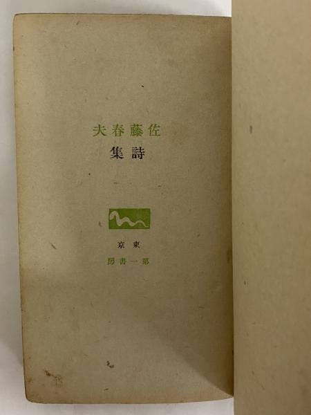 ★サイン本帯付 佐藤友哉 第20回三島由紀夫賞 1000の小説とバックベアード ☆サイン本帯付 佐藤友哉 第20回三島由紀夫賞 1000の小説と