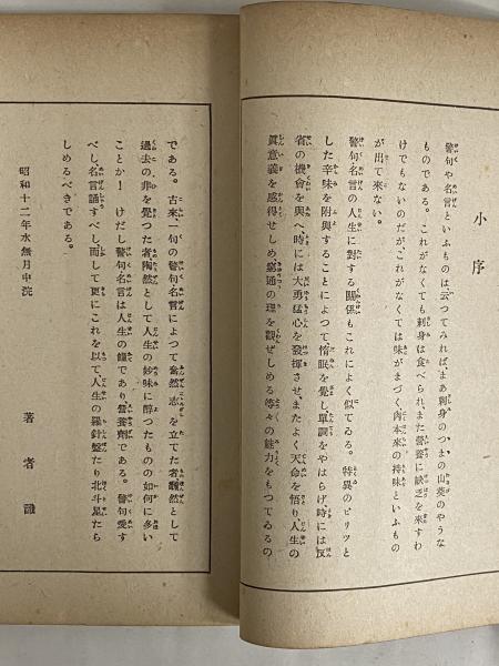 趣味的解説 警句と名言 三島由紀夫旧蔵 高橋福雄 古本 中古本 古書籍の通販は 日本の古本屋 日本の古本屋 趣味的解説 警句と名言 三島由紀夫旧蔵 高橋福雄 古本 中古本 古書籍の通販は 日本の古本屋 日本の古本屋