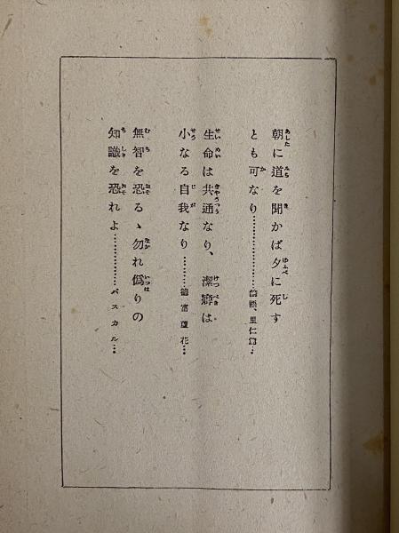 趣味的解説 警句と名言 三島由紀夫旧蔵 高橋福雄 古本 中古本 古書籍の通販は 日本の古本屋 日本の古本屋