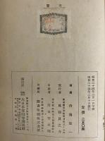 鵞毛　（三島由紀夫旧蔵）