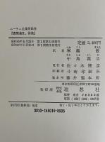 ニーチェ全集 / 古本、中古本、古書籍の通販は「日本の古本屋」 / 日本