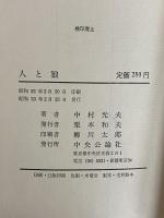 人と狼　（三島由紀夫旧蔵）