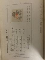 ドストエーフスキイ全集　第5・6巻　虐げられた人々Ⅰ・Ⅱ　（三島由紀夫旧蔵）