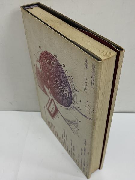 無用の告発 三島由紀夫旧蔵 秋山駿 三茶書房 古本 中古本 古書籍の通販は 日本の古本屋 日本の古本屋 無用の告発 三島由紀夫旧蔵 秋山駿 三茶書房 古本 中古本 古書籍の通販は 日本の古本屋 日本の古本屋