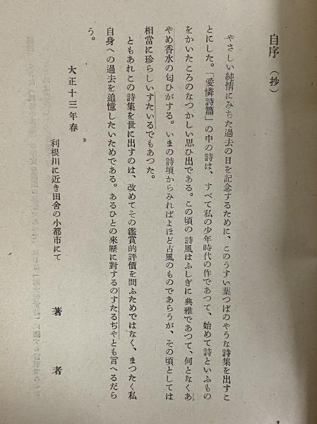 萩原朔太郎全集全16巻揃　筑摩書房　1986〜 補訂版 萩原朔太郎全集 補巻共全16冊揃い｜長島書店オンライン