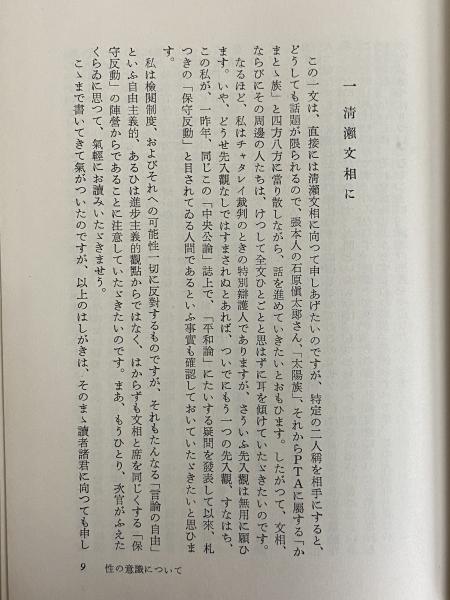 父・福田恆存 | 福田 逸 |本 | 通販 | Amazon