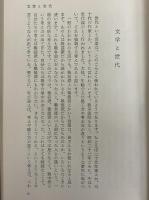 想像力について　（三島由紀夫旧蔵）