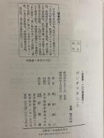 小説ジンギスカン（上）（下）　（三島由紀夫旧蔵）　