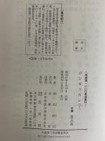 小説ジンギスカン（上）（下）　（三島由紀夫旧蔵）　