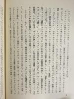 神話への反抗　現代の批評叢書1　（三島由紀夫旧蔵）