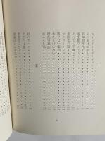 詩集　ポエムS’65　（三島由紀夫旧蔵）