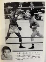 日本ボクシング年鑑　1968年度版　（三島由紀夫旧蔵）