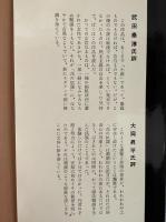 花の奴隷　（三島由紀夫旧蔵）