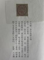 吉田健一著作集　第五巻　（三島由紀夫旧蔵）