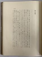 吉田健一著作集　第四巻　（三島由紀夫旧蔵）