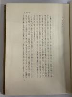 吉田健一著作集　第十三巻　（三島由紀夫旧蔵）