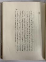 吉田健一著作集　第十六巻　（三島由紀夫旧蔵）