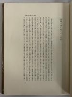吉田健一著作集　第十二巻　（三島由紀夫旧蔵）