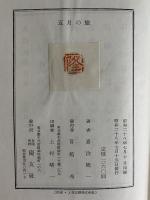五月の旅　（三島由紀夫旧蔵）