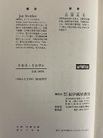 ミセスミニヴァ　（三島由紀夫旧蔵）