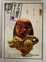季刊「銀花」　13・14・15・16号